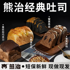 美味又便捷的早餐面包！熊治 蟹黃黑金吐司/雪芙巧克力味等多款吐司 250g