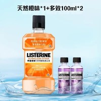 李施德林漱口水套装(多效100ml*2+天然橙味500ml)