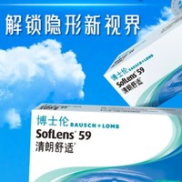 BAUSCH+LOMB 博士倫 新手優(yōu)選！清朗舒適隱形眼鏡月拋 6片裝 750度