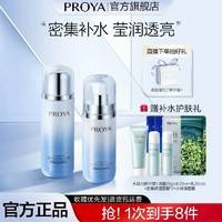 PROYA珀莱雅密集保湿精粹水135ml+密集保湿精粹乳100ml（赠水动力旅行装(洁面25g+水20ml+乳20ml)+密集保湿面膜*2+小球藻面膜）