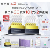 BIOHYALUX润百颜玻尿酸水润次抛精华液1.5ml*60支（赠同款40支+紧致面膜5片+水润喷雾150ml+会员加赠美白次抛1支+屏障面膜1片）