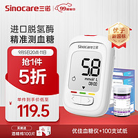 Sinocare 三諾 醫(yī)用級優(yōu)佳血糖儀 (儀器+100支血糖試紙+100支采血針)