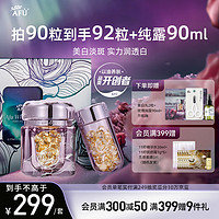 AFU阿芙极光玫瑰美白亮肤精华油胶囊淡斑提亮舒缓强滋润透白送美白丸礼盒装90粒