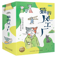 《貓的風(fēng)工廠(chǎng)》（共3冊(cè)）