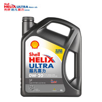 Shell壳牌HelixUltra系列超凡灰喜力0W-20SP级全合成机油4L港版