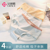GRACE洁丽雅女士纯棉中腰提臀三角内裤4条装