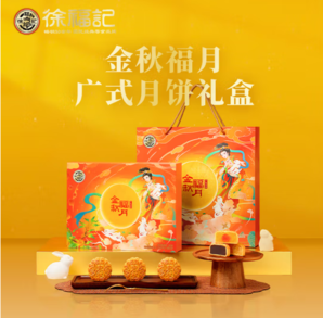 徐福記 經(jīng)典廣式月餅禮盒  390g /盒