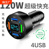 超级快充120w车载电压充电66w汽车点烟器车充usb手机闪充头车冲