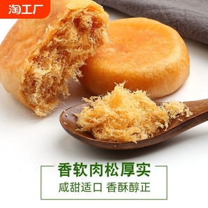 肉松餅學(xué)生零食營(yíng)養(yǎng)早餐面包糕點(diǎn)心休閑解饞餅干好吃小吃