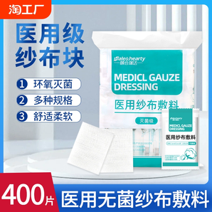 無菌醫(yī)用紗布塊一次性傷口消毒包扎敷料外科滅菌醫(yī)療脫脂棉紗布片