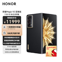 HONOR荣耀MagicV25G智能手机16GB+1TB至臻版第二代骁龙8