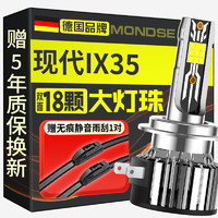 Mondsie 魔燈獅 適用現(xiàn)代汽車 led大燈改裝遠(yuǎn)近一體 2支裝