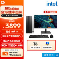 HP 惠普 戰(zhàn)99 2024款商用臺式電腦主機(jī)（酷睿14代i5-14500 16G 1TSSD 14核高性能）23.8英寸