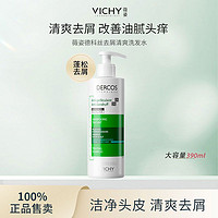VICHY薇姿DERCOS绿标洗发水390ml双支装