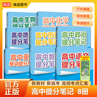 《高中提分笔记》（科目任选配解压便签）