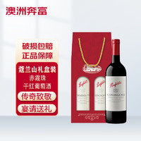 Penfolds 奔富 蔻蘭山 赤霞珠 干紅葡萄酒 750ml 雙支禮盒裝