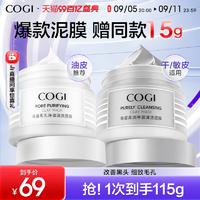 高姿清洁泥膜改善黑头白头深层清洁毛孔清爽控油保湿多酸涂抹面膜