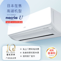 FUJITSU富士通15-22㎡适用1级能效1.5匹诺可力U系列空调日本同款(叠加国家补贴)9.9价格更新