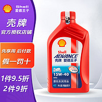 Shell壳牌爱德王子摩托车机油热爱劲擎U能量AX315W-400.9L矿物油