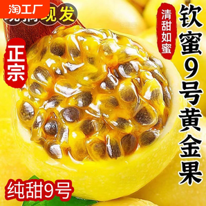 廣西百香果黃金欽蜜9號(hào)新鮮水果5斤黃色純甜大果原漿當(dāng)季整箱包郵