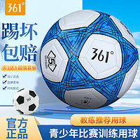 361°足球5号球361ZQ