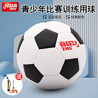 DHS红双喜足球4号球