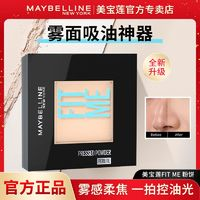 美宝莲FITME系列定制柔雾粉饼#100白暂色8.5g