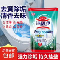 JX京喜洁厕神油洁厕灵洁厕凝胶马桶清洁剂500g补充液