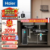 Haier海尔净水器1200G鲜活水双出水pro+前置过滤器HKC3000