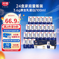 Bright 光明 優(yōu)加 3.6g乳蛋白 純牛奶 200ml*24盒 鉆石裝