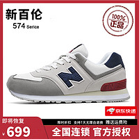 newbalance新百伦官网N574男鞋跑步鞋休闲运动鞋女鞋子轻便软底春秋季百搭跑步鞋
