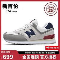 new balance 新百倫官網(wǎng)N574男鞋跑步鞋休閑運(yùn)動鞋女鞋子輕便軟底春秋季百搭跑步鞋