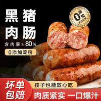 林飽飽 無添加高品質(zhì)黑豬肉烤腸-原味 4盒32根共1600g