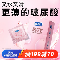 【超薄玻尿酸】杜蕾斯安全套男用女用避孕套正品安全超薄旗舰店