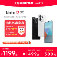 【立即抢购】RedmiNote13Pro手机小米2亿像素拍照智能正品新款手机红米备用note小米官方旗舰店