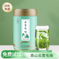三百年婺源老茶号！黎乾昇2024新茶高山云雾毛峰100g