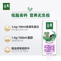 伊利金典高钙低脂纯牛奶250ml*12盒