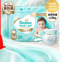 Pampers 幫寶適 一級(jí)幫 嬰兒紙尿褲 NB29片