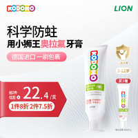 LION狮王儿童奥拉氟牙膏草莓味50g（含赠品）