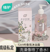 植护香氛沐浴露白茶木质香500ml