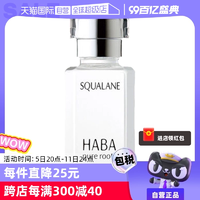 【自營】HABA角鯊?fù)榫兠廊萦捅窬A15ml/30ml修護(hù)敏感肌精油