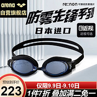 arena阿瑞娜进口近视泳镜大框高清防雾先锋防水带度数游泳眼镜男女250度蓝