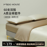 MIDO HOUSE 銘都家居 新疆棉四件套 流光杏配奶杏棕（60支） 1.5m床笠款