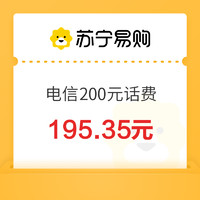 中国电信200元话费充值24小时内到账