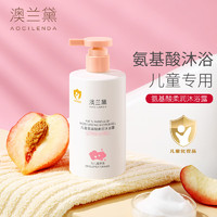 AOCILENDA 澳蘭黛 兒童沐浴露 300g