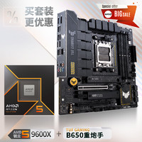 ASUS 華碩 TUF GAMING B650M-PLUS主板+AMD 銳龍5 9600X CPU  主板+CPU套裝