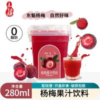 Xiazhimei夏至梅杨梅汁280ml6瓶