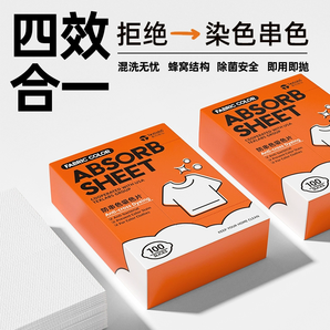 混洗無憂！Texlabs 泰克斯樂 防串色吸色片 100片裝*2盒