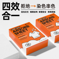 混洗無(wú)憂！Texlabs 泰克斯樂(lè) 防串色吸色片 100片裝*2盒