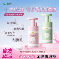 毓婷私处洗护理液止痒女生200ml*2